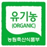 친환경 농수산물의 인증 표시