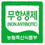 친환경 농수산물의 인증 표시