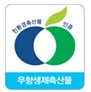 친환경 농수산물의 인증 표시(구)