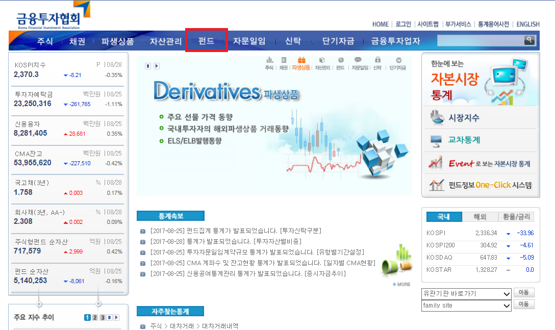 금융투자협회 홈페이지